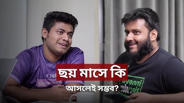 ছয় মাসে কি সত্যিই Web Developer হওয়া যায়? Sabeek Bin Sayed II Abdur Rakib