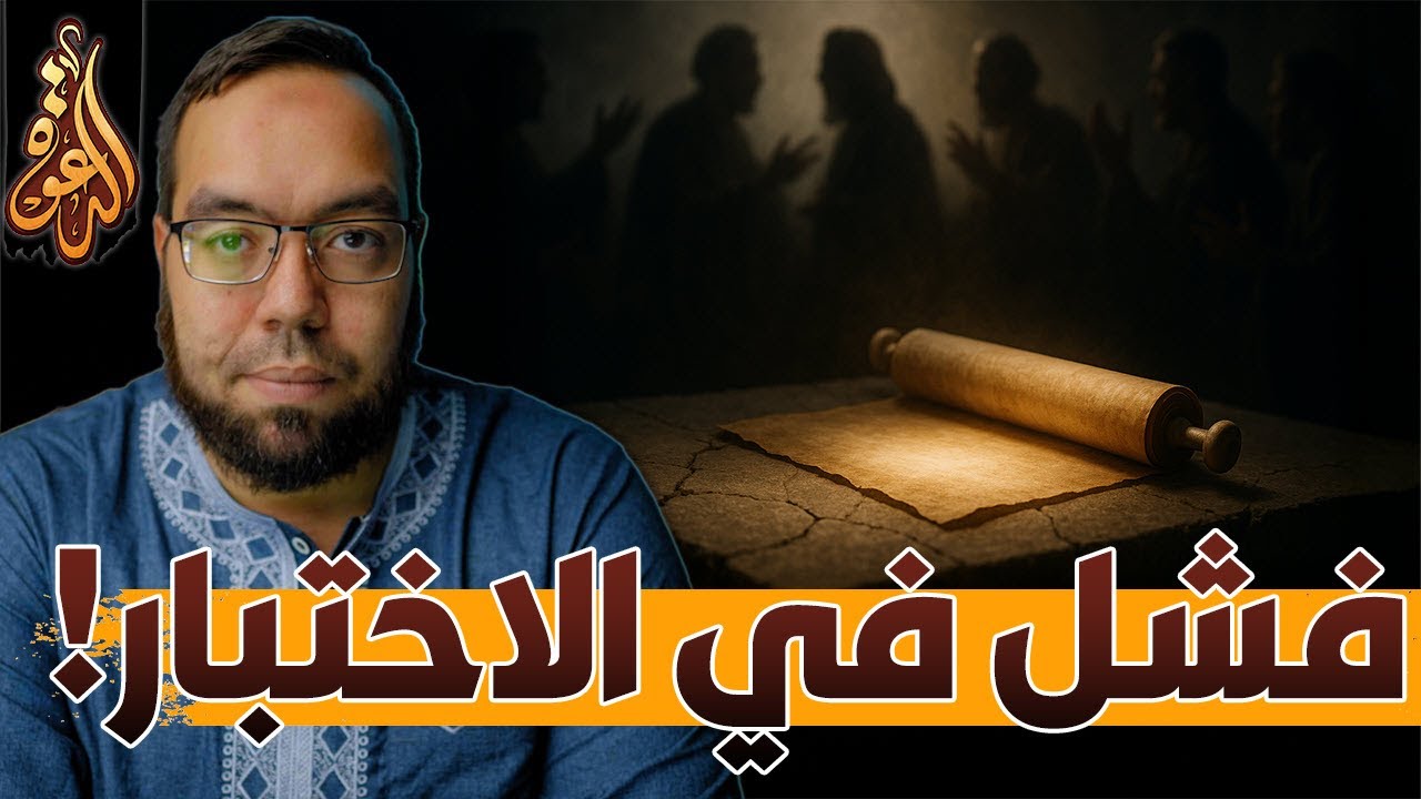 الرسالة إلى العبرانيين | سفر مجهول فشل في اختبار الرسولية | أيعيدون اختراع شخصية يسوع 28