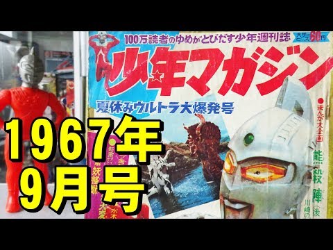50 years ago, Ultra Seven graced the cover of Shonen