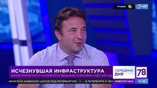 Исчезнувшая инфраструктура