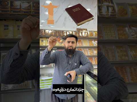 دۆزینەوەی کیسە باخەلکی کەسێک