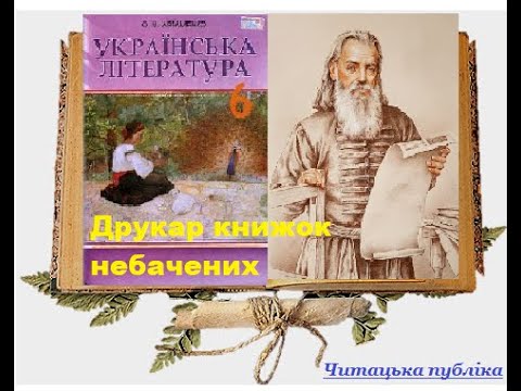 Оксана іваненко друкар книжок небачених аудиокнига слушать онлайн