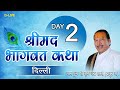 D-LIVE DAY-2 "Shrimad Bhagwat Katha" by ||Pujya Shri Thakur Ji Maharaj || Delhi