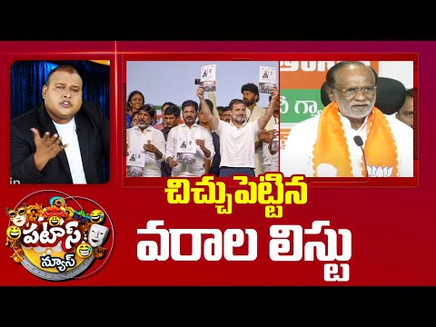 Congress Manifesto Issue | చిచ్చుపెట్టిన వరాల లిస్టు | Patas News | 10tv - 10TVNEWSTELUGU