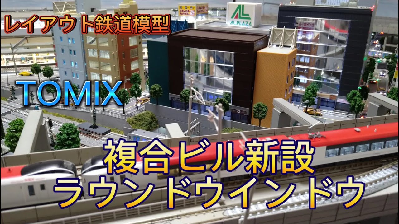 複合ビルラウンドウインドウ7階建・5階建へ総合ビル・中型ビルから