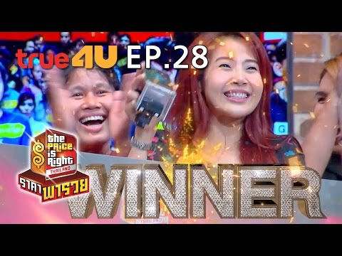 ราคา price  New Update  THE PRICE IS RIGHT THAILAND ราคาพารวย [Full Episode 28 - Official by True4U]