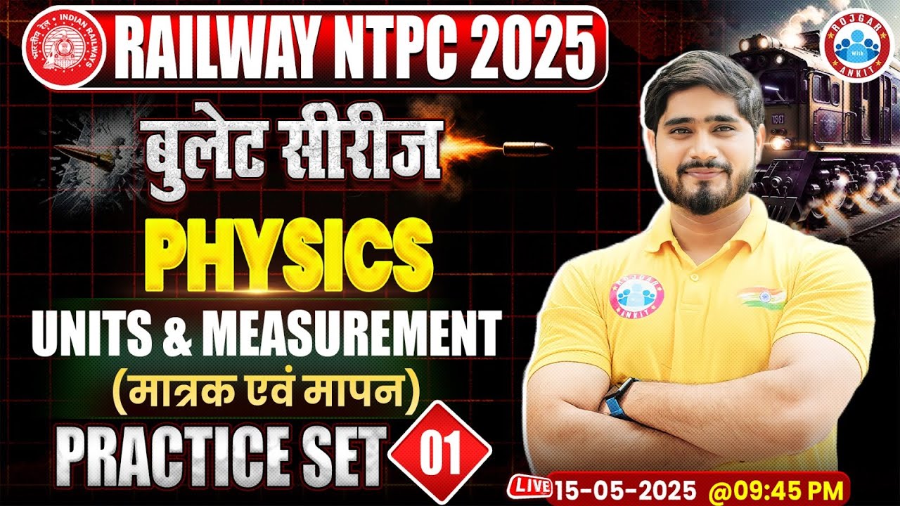 RRB NTPC Science Classes 2025 | RRB NTPC Physics MCQs | RRB NTPC Physics Practice Set #01