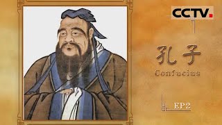 《孔子》Confucius 半部论语治天下！孔子对中国乃至世界的影响究竟有多大？【CCTV纪录】