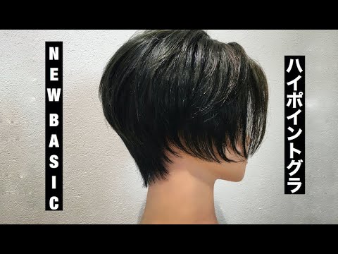 美容師カット ハイポイントグラデーション Basic Cut No 8 Youtube