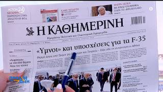 Εφημερίδες: Τα πρωτοσέλιδα 8/07 | ACTION 24