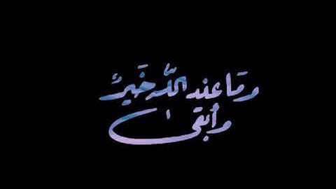 تلاوة رائعة للقارئ إسلام صبحي || وما لنا الا نتوكل على الله || حالات واتس قرأن || Quran Status 💙