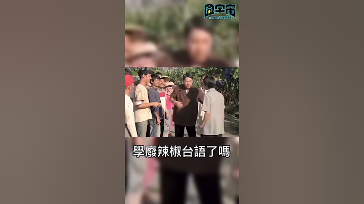 🌍圓宇宙Realverse搞笑影片🌍有人也愛吃辣椒的嗎? #shorts #reels #圓宇宙 #辣椒的台語 #閩南語 #台語不輪轉 #台語教學 #型男大主廚 #便當菜教學 #好吃便當