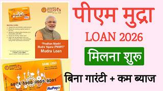 PM Mudra Loan 2026 Apply Online | Business Loan Kaise Le | ₹10 Lakh Tak Loan Approval Process
