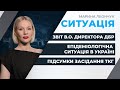 У справі "вагнерівців" допитали Єрмака/ Повільна вакцинація – швидкий ріст захворюваності | СИТУАЦІЯ