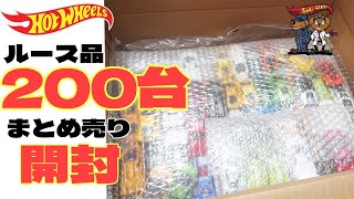ホットウィール200台!ルース品まとめ売りからお宝!? - YouTube