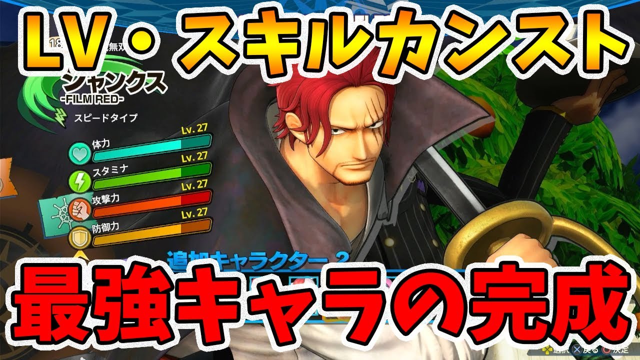 レベル&スキル・ステータス最強にるとこうなります！【ワンピース海賊無双4】【naotin】