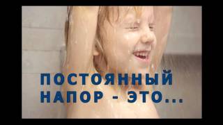 grundfos shower Video SUB