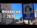 Феодосия 2020. В Крым на машине по Крымскому мосту. Набережная, море, пляж, достопримечательности.