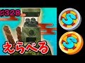 #328【闇】Sランク妖怪が選べる!エラベールコイン試してみた『妖怪ウォッチぷにぷに』さとちん