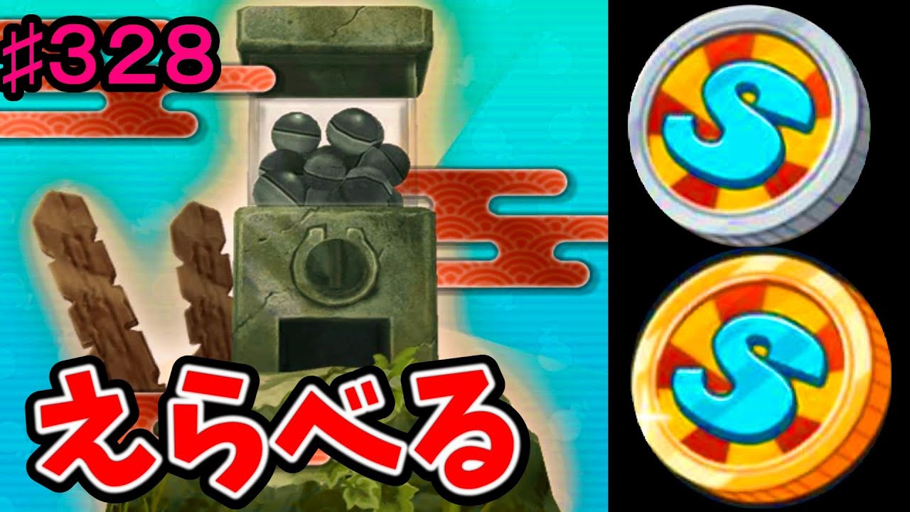 #328【闇】Sランク妖怪が選べる！エラベールコイン試してみた『妖怪ウォッチぷにぷに』さとちん[ゲーム実況byさとちん] | ゲーム実況アンテナ