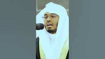 آية الكرسي ~ مقتطف من تلاوة خاشعة من صلاة التراويح للشيخ أ.د ياسر الدوسري