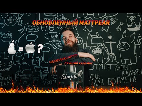 MATTPEAR SIMPLE S ОБНОВЛЁННАЯ КЛАССИКА