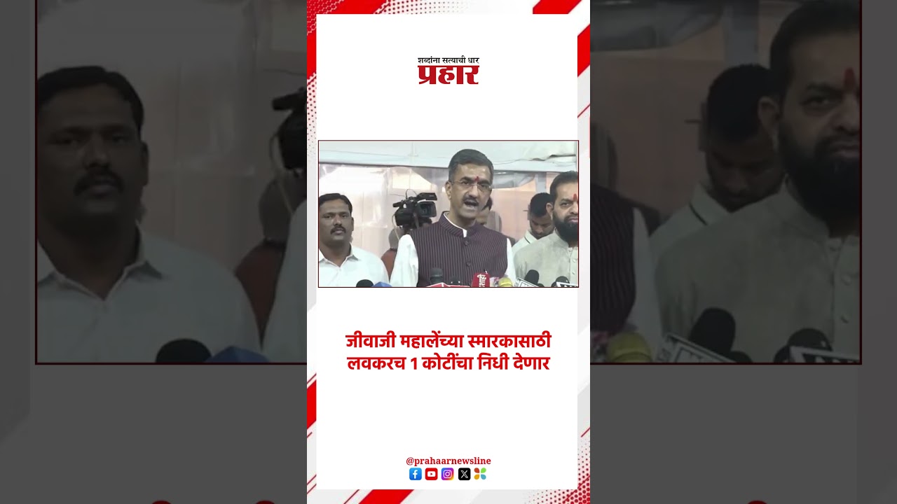Shambhuraj Desai | जीवाजी महालेंच्या स्मारकासाठी लवकरच १ कोटींचा निधी देणार