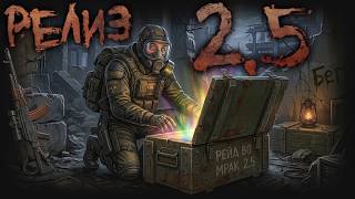 Гайд по установке \ STALKER Рейд во Мрак 2.5