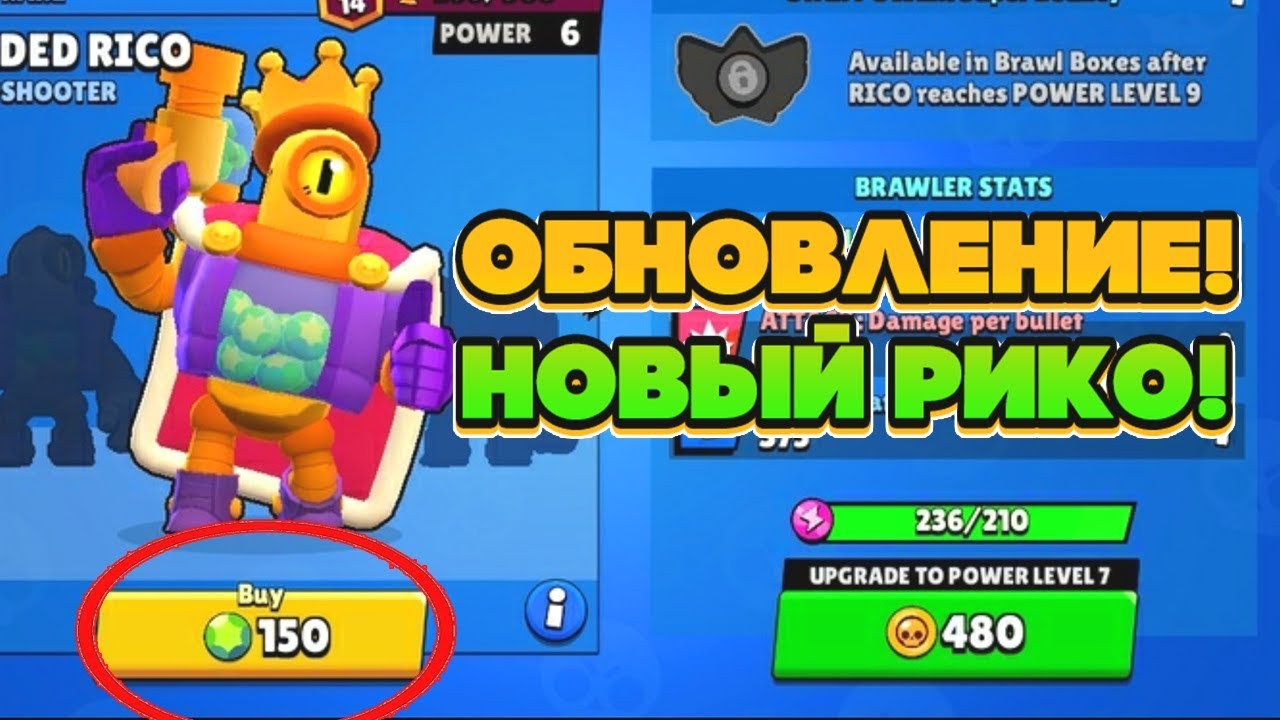 НОВОЕ ГЛОБАЛЬНОЕ ОБНОВЛЕНИЕ В БРАВЛ СТАРС! НОВЫЙ СКИН НА РИКО ! ИЗМЕНИЕНИЕ ТОП КЛАНОВ!