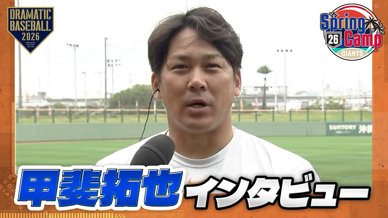 【春季キャンプ】