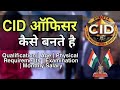 How to become cid officer in hindi  by moneyland