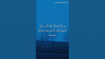 سورة النساء ( ١٣٣ - ١٣٤) / ياسر الدوسري