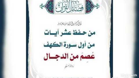 أول عشر آيات من سورة الكهف بصوت فارس عباد "جودة عالية"
