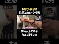 いい子だよねw #山本舞香 #バナナマン #日村勇紀 #shorts