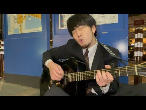 「可愛くてごめん/HoneyWorks」をこのご時世こんなにも人通りの多い駅前で歌ってしまい本当に申し訳ございませんと思いつつ結局は楽しくて弾き語りしてしまう33歳独身限界社会人