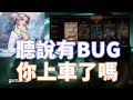 【 天堂M  】天下沒有白吃的午餐  出BUG都要還的!!  金粉做飾品做了嗎  腸胃炎人虛    應該三月多才改版吧     大卡熱賣中