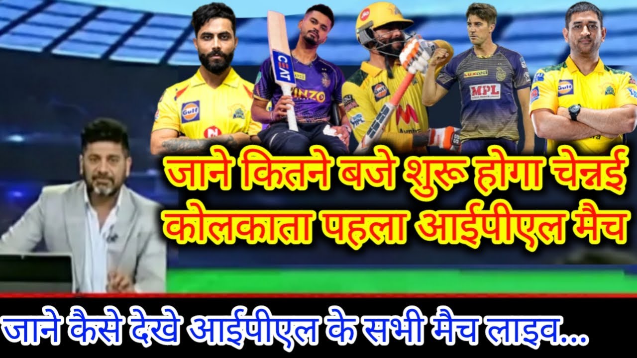 IPL live match today, aaj ka match, ipl 2022 kab se chalu hoga, aaj ka