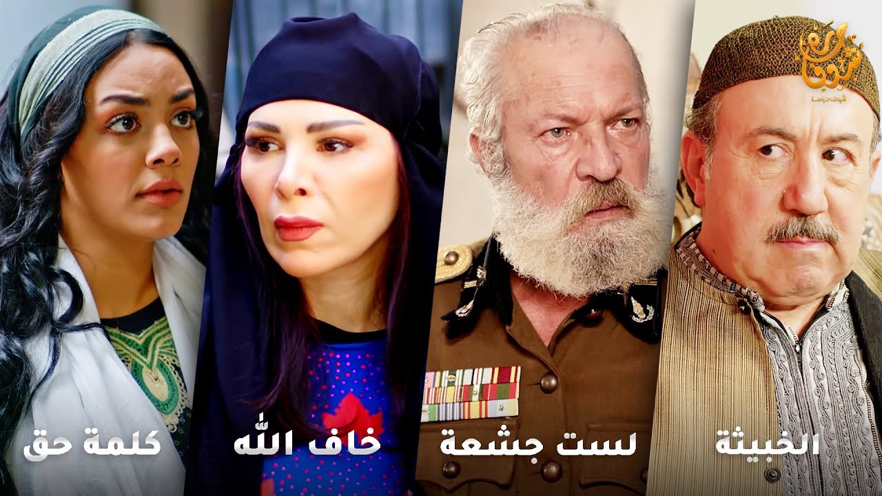 أجمل روايات حارة شوف❤ رواية الخبيثة- رواية لست جشعة- رواية خاف الله- رواية كلمة حق