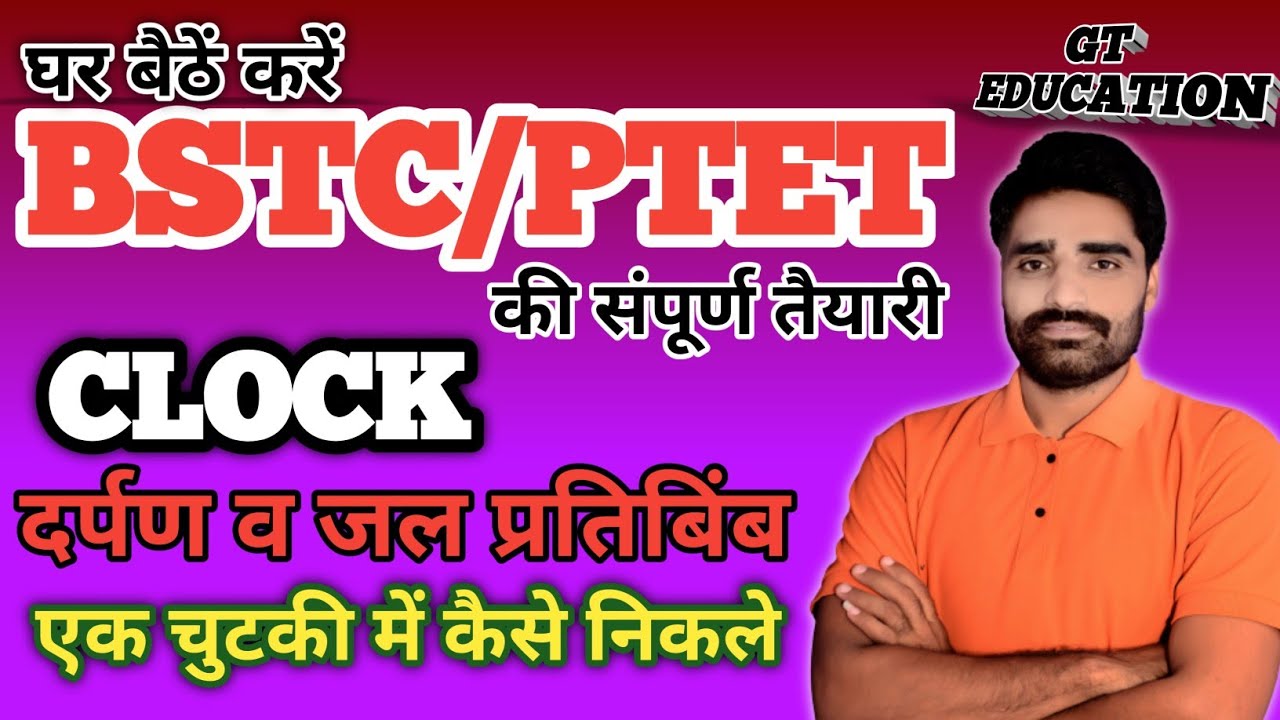 clock trick।। reasoning clock।। clock short trick।। mirror image