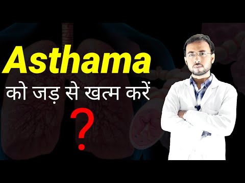 Asthma ko kaise thik kare |    Asthma treatment in Hindi | asthma symptoms | asthma kaise hota hai
