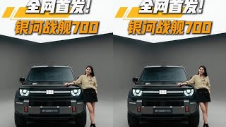 Galaxy Warship 700: Rugged Model Revealed #Galaxy Warship 700#