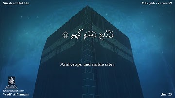 سورة الدخان مترجمه بالانجليزية بصوت القارئ وديع اليمني Surah Ad Dukhân Translated To English a5IkMT1
