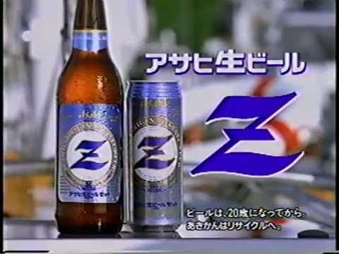 森高千里 アサヒ生ビールZ CM（1994） - YouTube