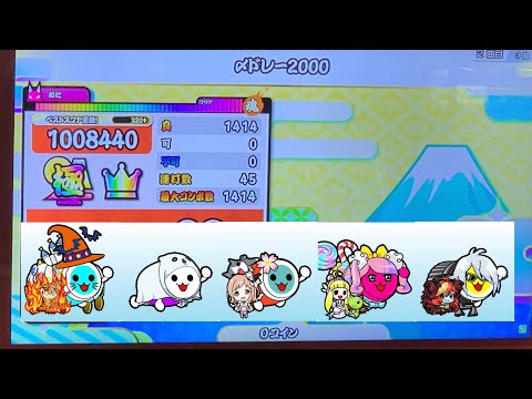 〆ドレー2000 ローテーション全良