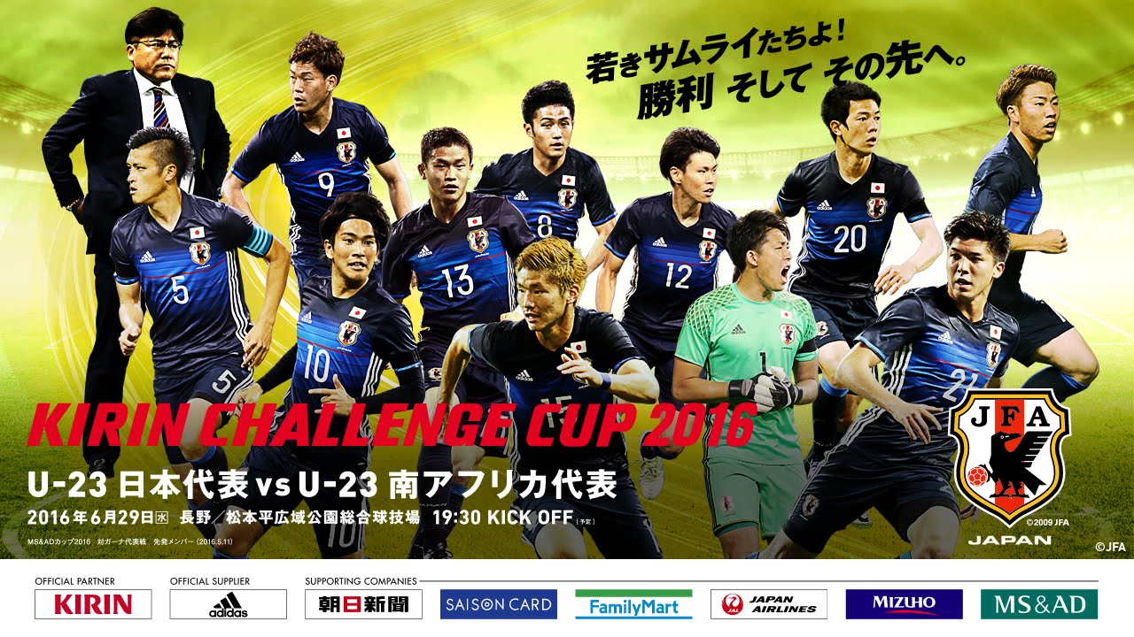 キリンチャレンジカップ16 U 23日本代表メンバー記者発表 Youtube