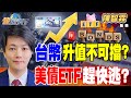 台股動盪