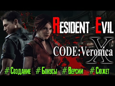 Videó: Resi 4, A Code Veronica HD újjáéled