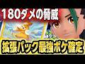 【ポケポケ】後攻２ターンで180ダメ‼パルデアワンダー最強格‼パーモットデッキ‼　pokemon/ポケカ/パーモット/ネモ