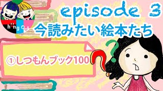 【episode3】あっちゃん家で遊ぼう ①しつもんブック100 – Atchan's room　page1 Let's ask questions–