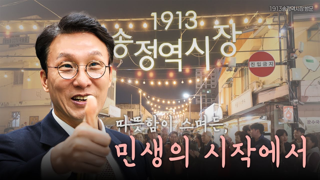골목 시장에서 마주한 민생의 온기│ 1913송정역시장 방문